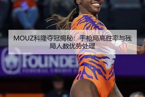 ke-long-duo-guan-jie-mi-shou-qiang-ju-gao-sheng-lv-yu-can-ju-ren-shu-you-shi-chu-li-3-939.jpg