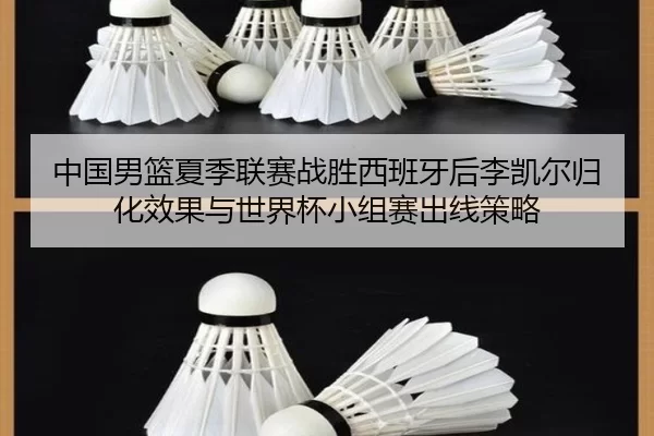 zhong-guo-nan-lan-xia-ji-lian-sai-zhan-sheng-xi-ban-ya-hou-li-kai-er-gui-hua-xiao-guo-yu-shi-jie-bei-xiao-zu-sai-chu-2-696.jpg
