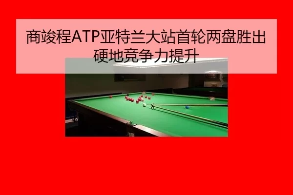 shang-jun-cheng-ya-te-lan-da-zhan-shou-lun-liang-pan-sheng-chu-ying-di-jing-zheng-li-ti-sheng-2-467.jpg